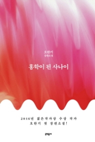 홍학이 된 사나이